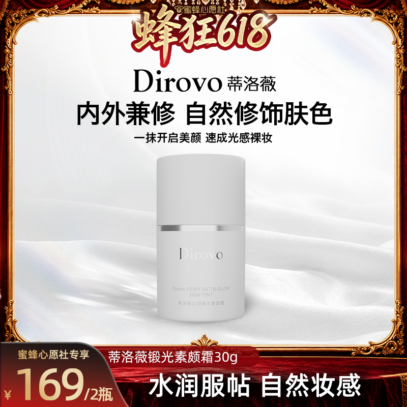 【蜜蜂心愿社】沁润缎光素颜霜妆前乳柔亮提亮持久遮瑕