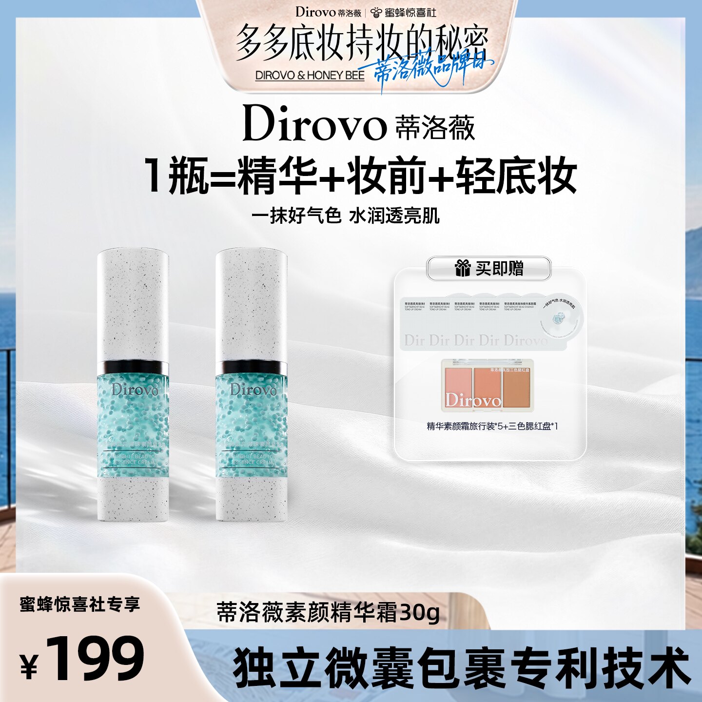 蒂洛薇精华素颜霜提亮保湿隔离霜