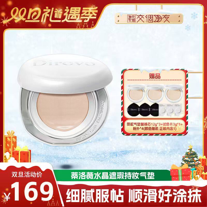 【交个朋友双旦礼遇季】蒂洛薇水晶遮瑕持妆气垫控油保湿不卡粉