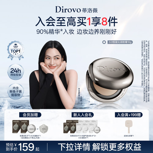 蒂洛薇dirovo水光粉膏遮瑕粉底液
