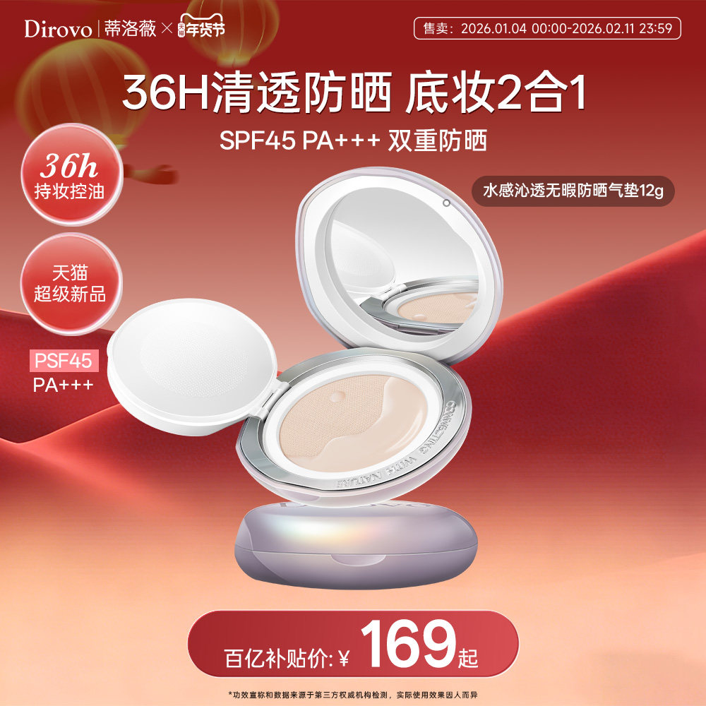 【百补专属】蒂洛薇防晒气垫遮瑕bb霜粉底spf45pa+++控油持妆,彩妆/香水/美妆工具,气垫,淘宝优惠券,粉丝福利购,淘宝优惠卷
