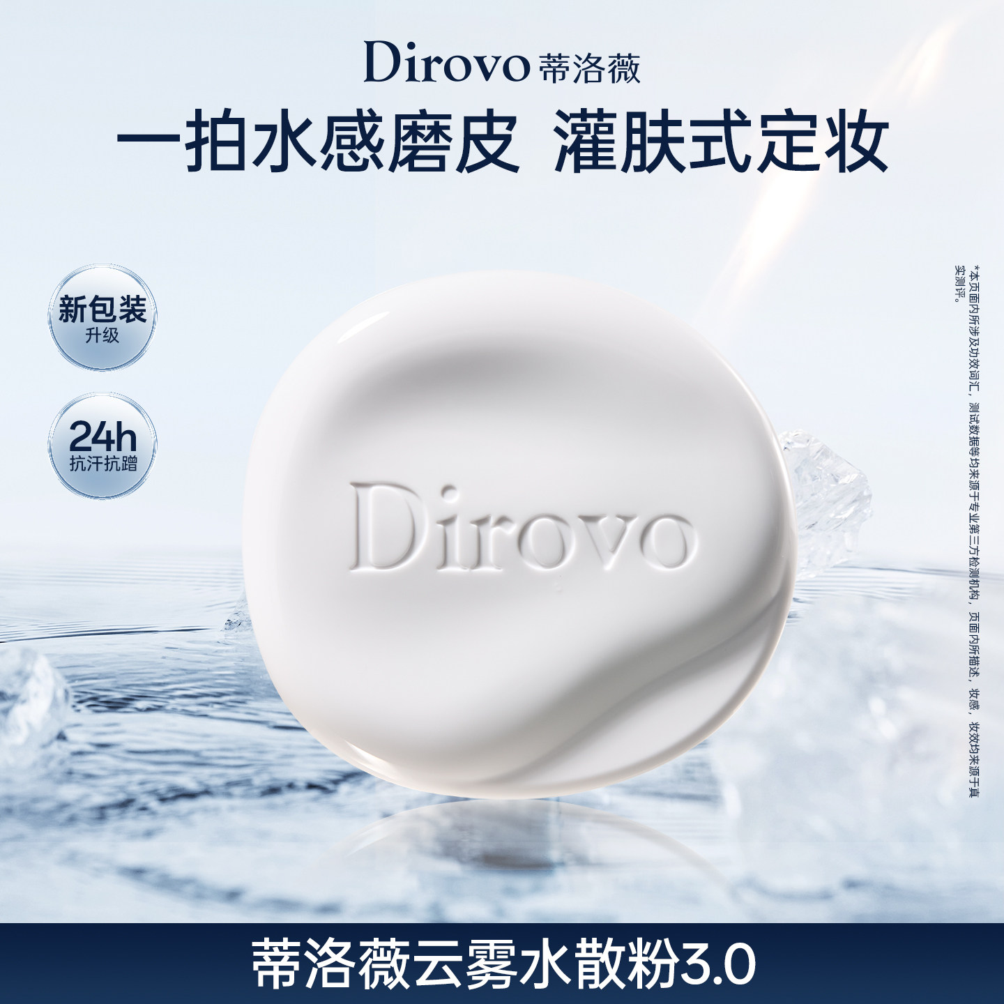 【百补专属】蒂洛薇波浪盖云雾水散粉定妆控油持妆柔焦蜜粉