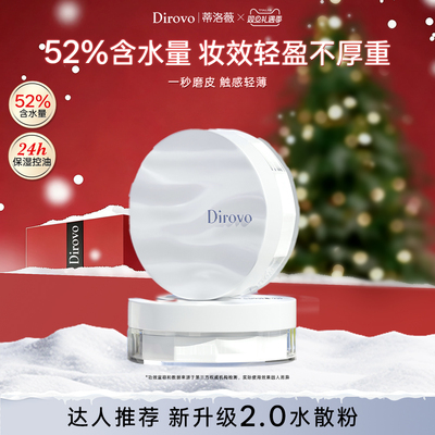 【雪欧尼粉丝专享】蒂洛薇水散粉控油定妆蜜粉服帖粉饼不卡粉