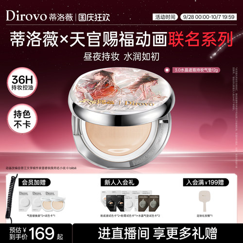 蒂洛薇dirovo白水晶气垫BB霜遮瑕