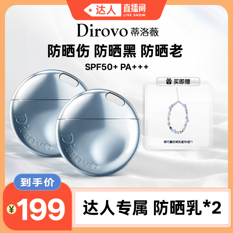 【达人专享】蒂洛薇dirovo防晒乳面部身体油皮防晒霜春夏女50g