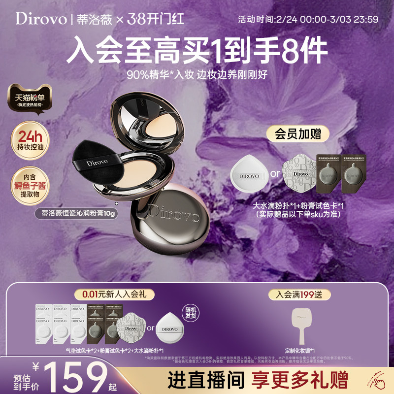 蒂洛薇dirovo水光粉膏底液轻薄遮瑕控油保湿裸妆气垫bb霜持妆24h