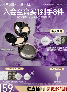 蒂洛薇dirovo水光粉膏底液轻薄遮瑕控油保湿裸妆气垫bb霜持妆24h