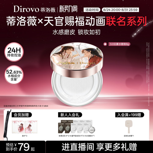蒂洛薇散粉控油定妆遮瑕水散粉