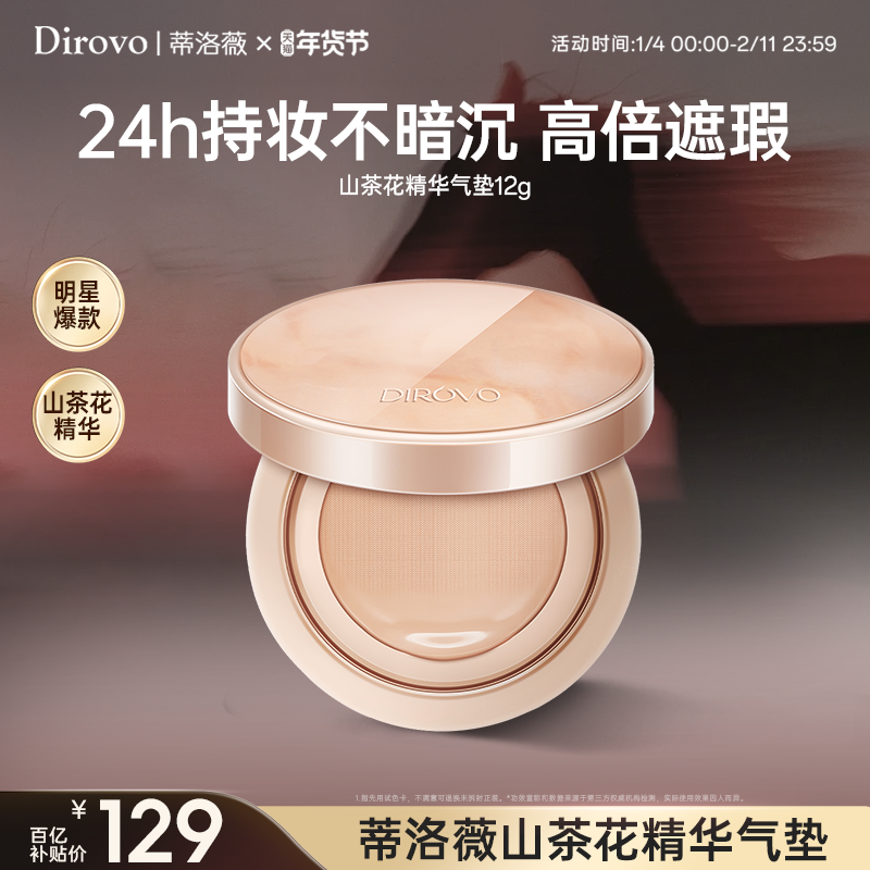 【百补专属】蒂洛薇气垫脸部痘印遮瑕保湿干皮油皮bb霜遮瑕膏气垫,彩妆/香水/美妆工具,BB霜,淘宝优惠券,粉丝福利购,淘宝优惠卷