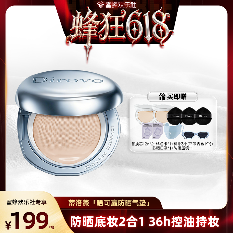 【蜂狂618】蒂洛薇防晒气垫遮瑕持妆BB霜spf45pa+++控油持妆