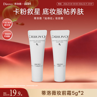 蒂洛薇妆前霜遮瑕隔离霜打底控油服帖干皮油皮妆前乳5g