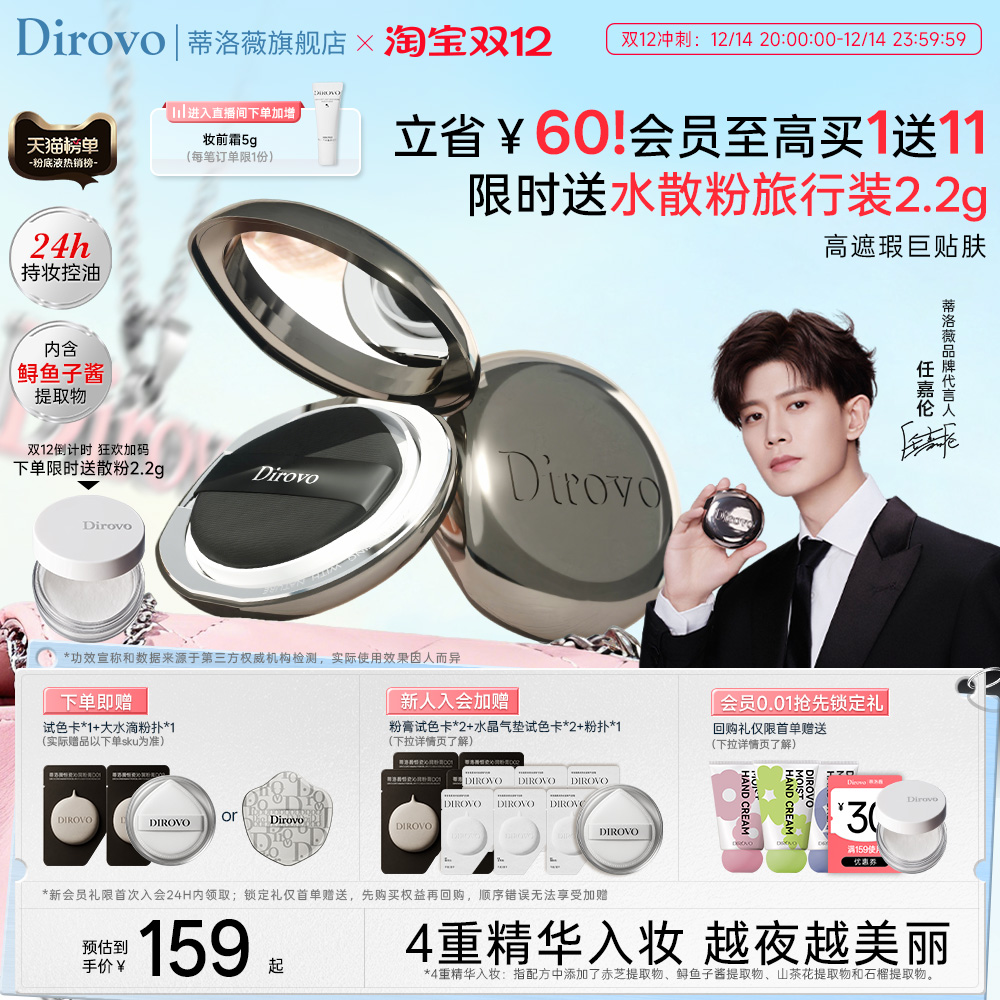 蒂洛薇dirovo水光粉膏底液轻薄遮瑕控油保湿裸妆气垫bb霜持妆24h