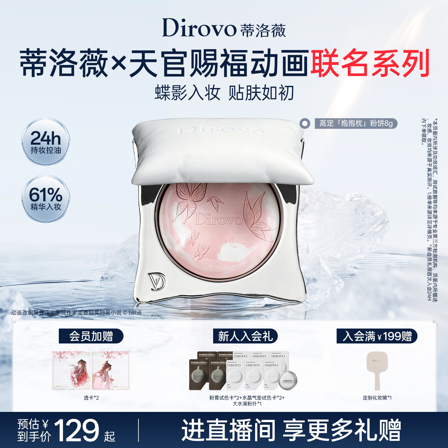 【天官赐福】蒂洛薇dirovo抱抱枕粉饼24H控油持妆定妆持久养肤蜜图片