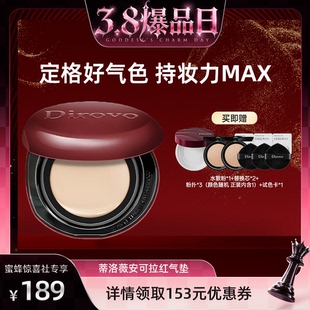 【38爆品日】蒂洛薇dirovo红水晶气垫遮瑕粉底液控油持妆