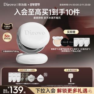 蒂洛薇dirovo白水晶气垫BB遮瑕粉底液控油持妆36h保湿不卡粉提亮
