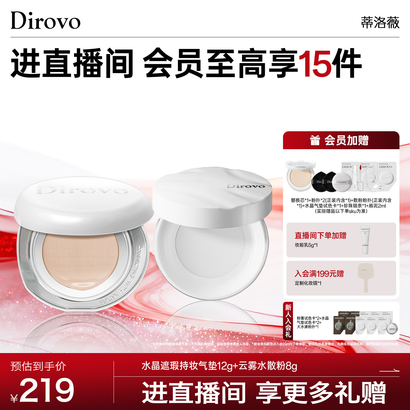 蒂洛薇水晶气垫遮瑕定妆散粉套组