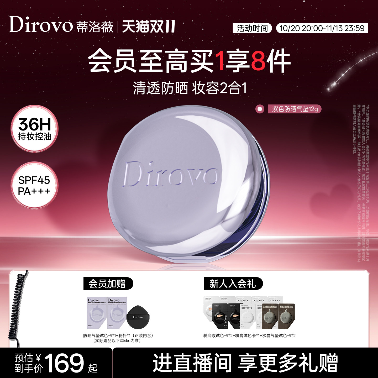 【双11提前加购】蒂洛薇防晒气垫遮瑕持妆36hspf45pa+++控油水润
