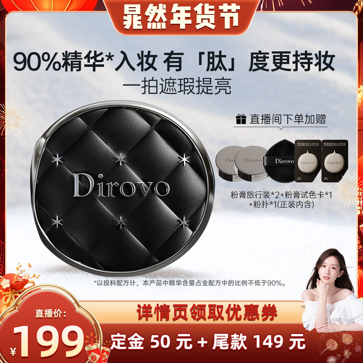 【晁然专属】蒂洛薇保湿肽限定款粉膏底液霜轻薄遮瑕控油持妆气垫,彩妆/香水/美妆工具,粉底液/膏,淘宝优惠券,粉丝福利购,淘宝优惠卷