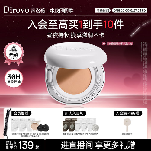 蒂洛薇dirovo白水晶气垫BB霜遮瑕
