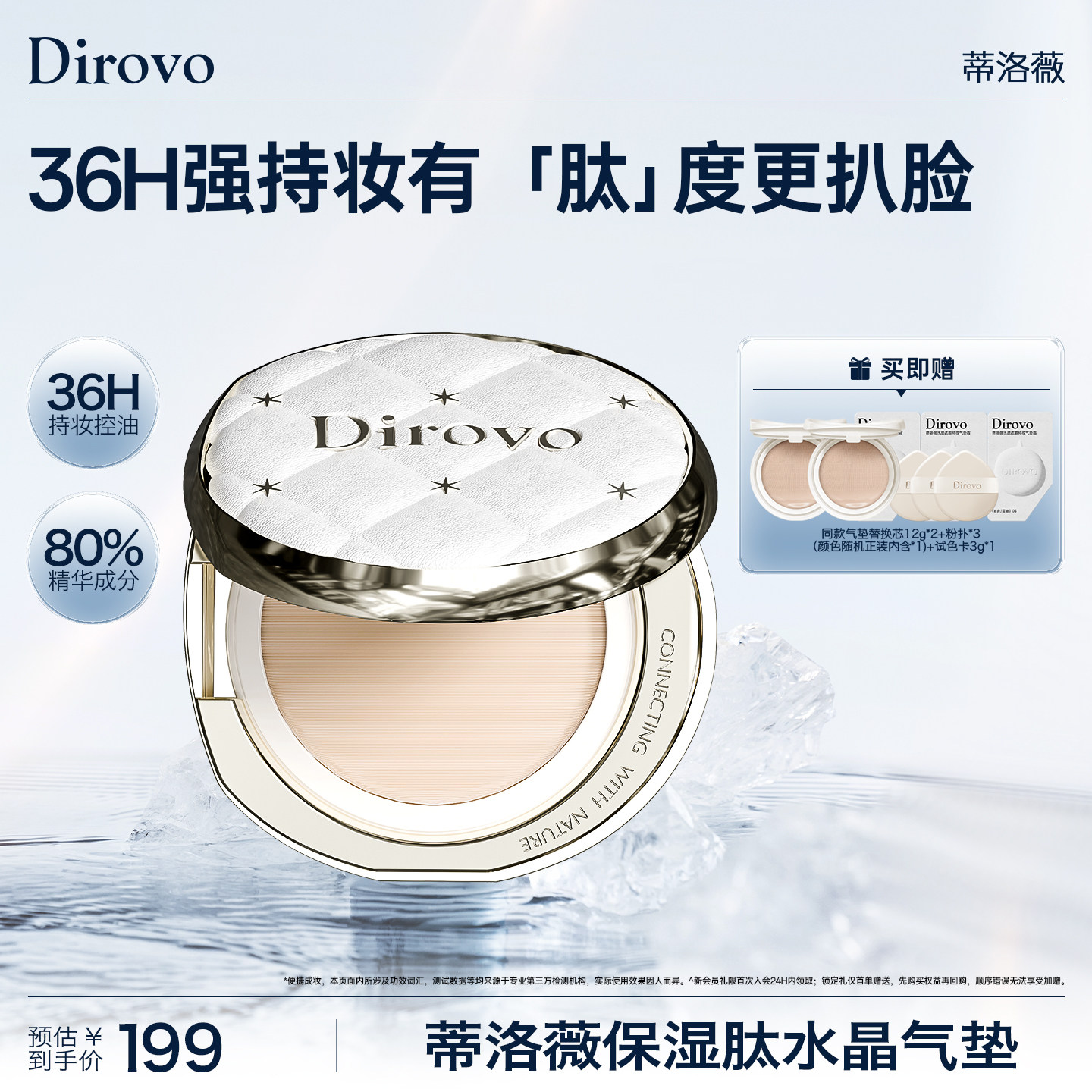 【钱小珺】蒂洛薇蒂洛薇保湿肽水晶气垫BB遮瑕粉底液控油
