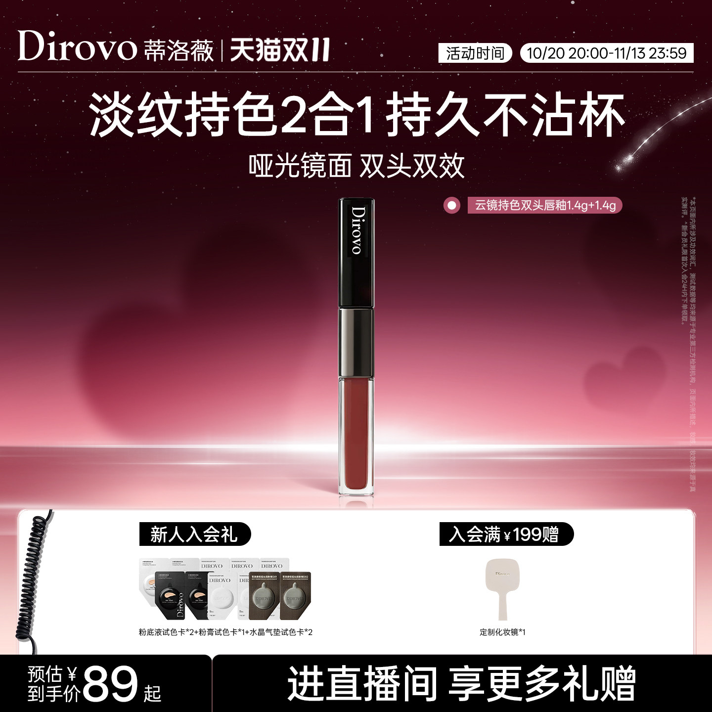 【重磅新品】蒂洛薇云镜持色双头唇釉雾面持色显白不沾杯水润柔雾