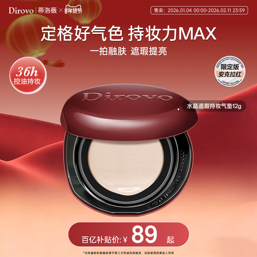 【百补专属】蒂洛薇dirovo水晶气垫遮瑕粉底液控油持妆36h保湿,彩妆/香水/美妆工具,气垫,淘宝优惠券,粉丝福利购,淘宝优惠卷