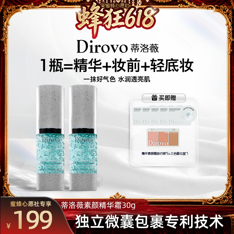 【蜜蜂心愿社】蒂洛薇素颜精华霜柔亮提亮妆前三合一