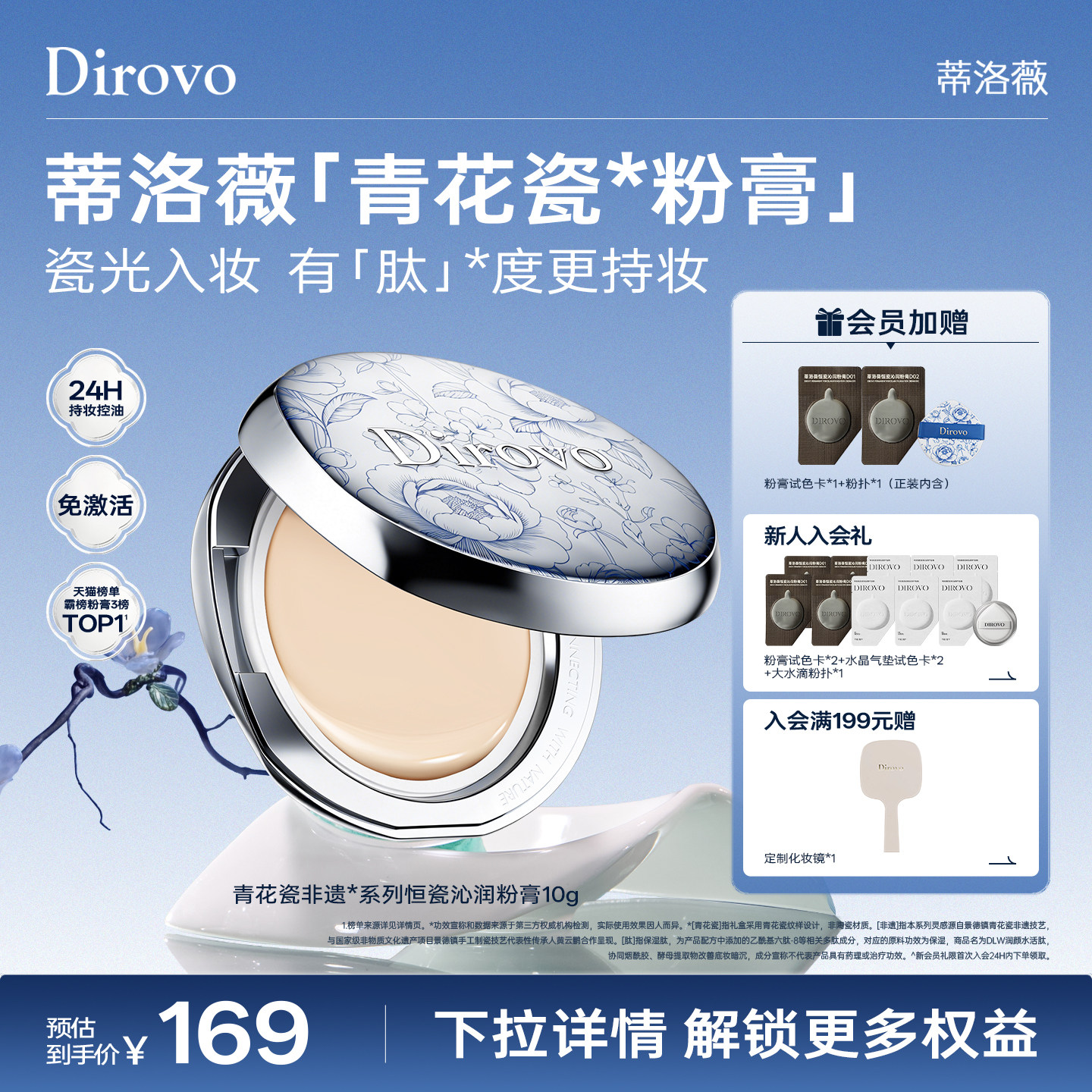 蒂洛薇dirovo水光粉膏遮瑕粉底液