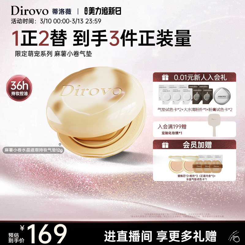 蒂洛薇dirovo麻薯小卷水晶遮瑕持36h妆气垫控油粉底不卡粉服帖