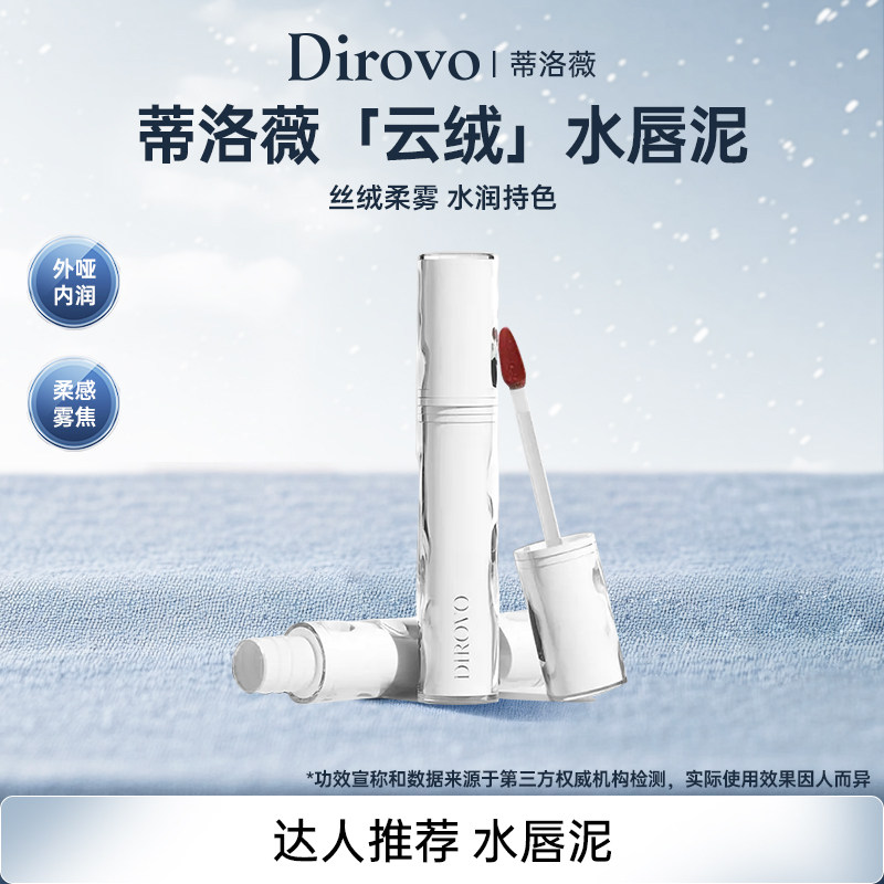 蒂洛薇水唇泥唇釉雾面哑光丝绒口红不沾杯唇彩不易掉色正品
