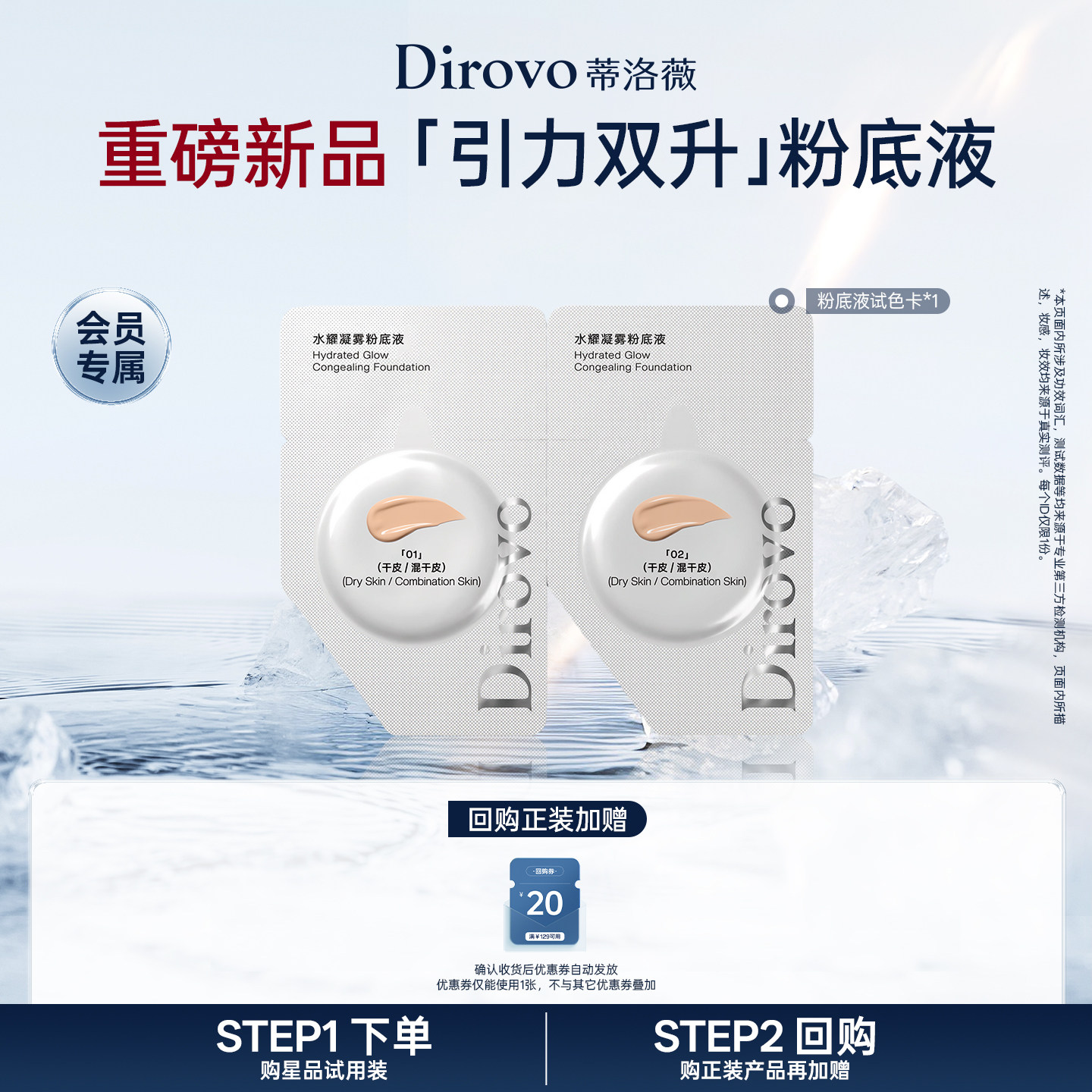 【店铺新人礼】蒂洛薇水耀凝雾粉底液试色卡遮瑕不易脱妆控油干皮