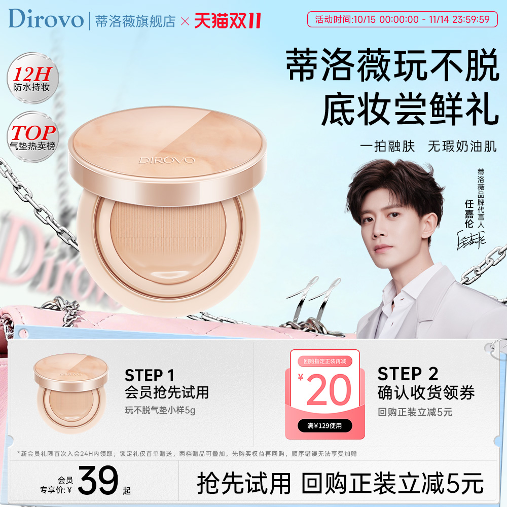 蒂洛薇持妆遮瑕旅行装气垫霜