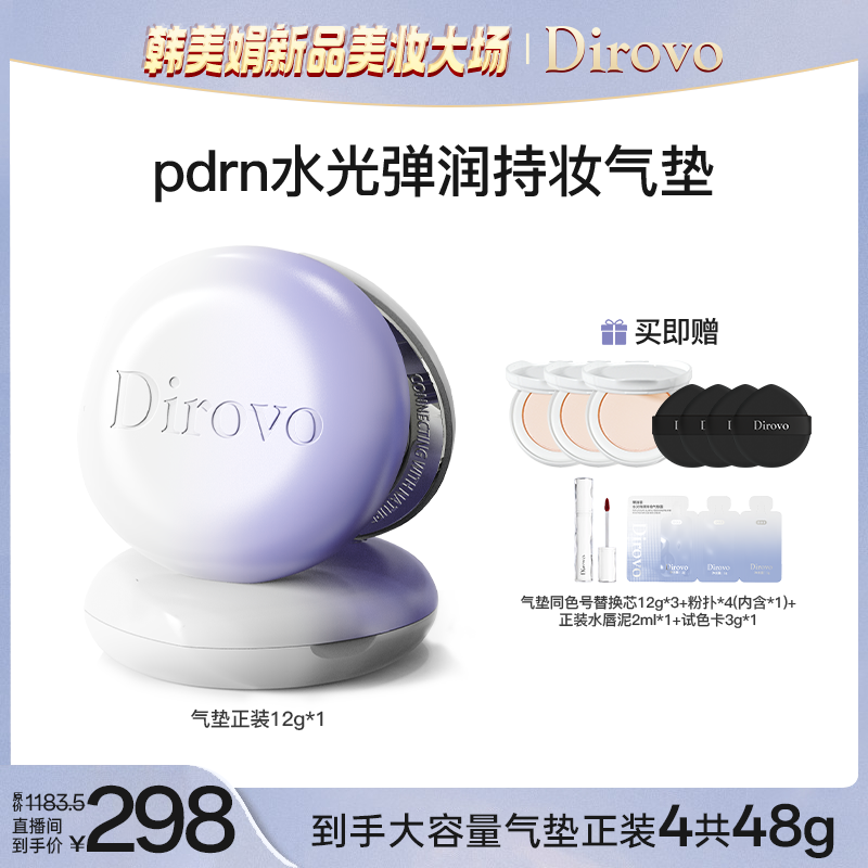 【韩美娟专属】蒂洛薇新品首发pdrn水光弹润持妆滋润控油气垫霜,彩妆/香水/美妆工具,气垫,淘宝优惠券,粉丝福利购,淘宝优惠卷
