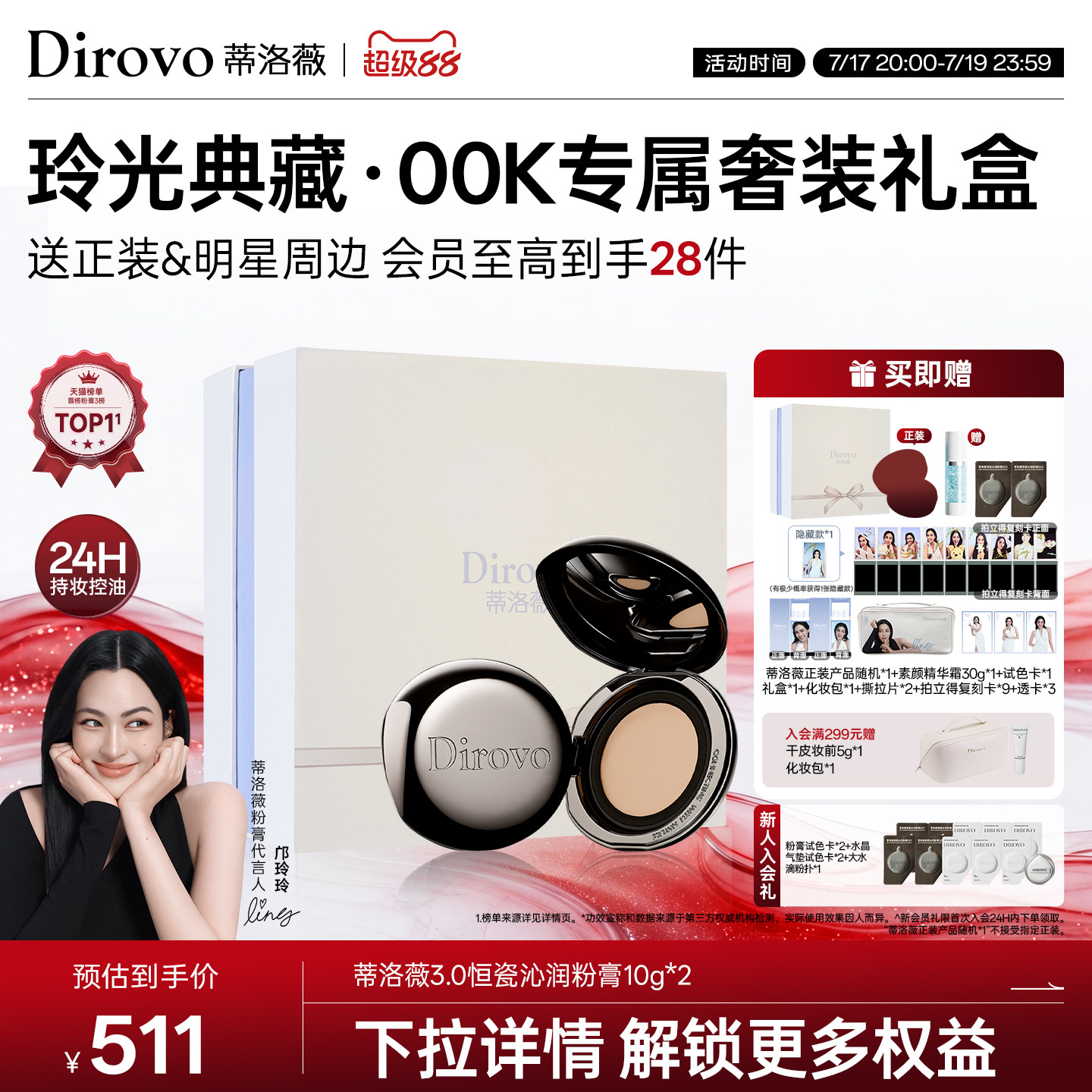 【玲光典藏】蒂洛薇dirovo粉膏00K奢装礼盒