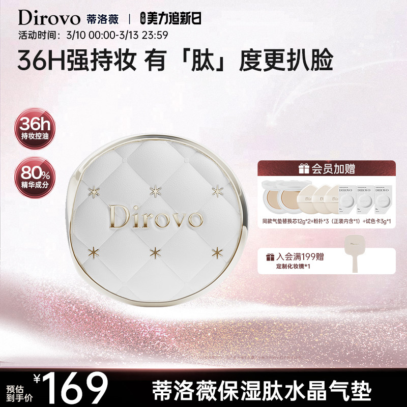 【新品】蒂洛薇保湿肽水晶气垫BB遮瑕粉底液控油持妆36h保湿提亮