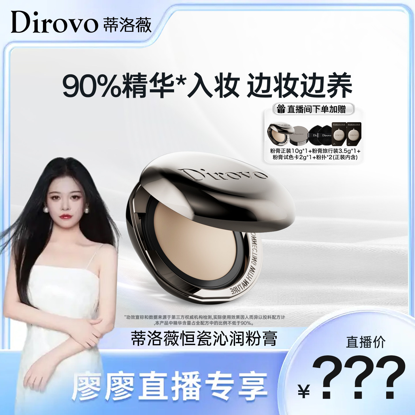 【廖廖粉丝专享】蒂洛薇恒瓷沁润粉膏遮瑕控油保湿长久持妆