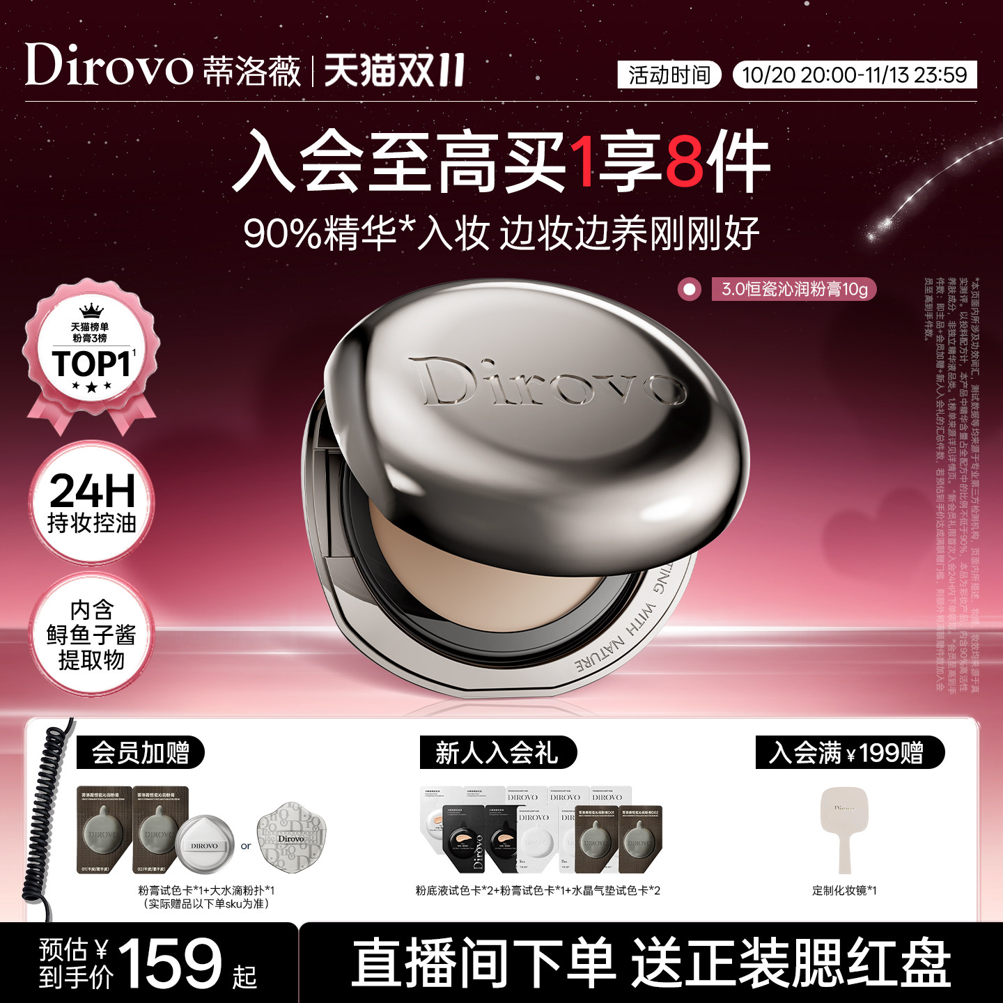 【双11提前加购】蒂洛薇3.0保湿肽水光粉膏持久遮瑕控油粉底液