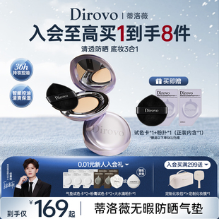 蒂洛薇dirovo防晒气垫遮瑕持妆36hspf45pa 不易脱妆 控油保湿