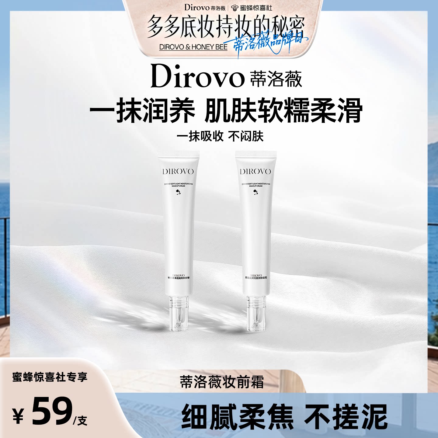 【蒂洛薇专场】蒂洛薇妆前霜遮瑕隔离霜打底控油干皮油皮妆前乳