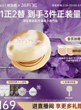 蒂洛薇dirovo麻薯小卷水晶遮瑕持36h妆气垫控油粉底不卡粉服帖