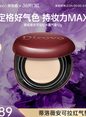 【百补专属】蒂洛薇dirovo水晶气垫遮瑕粉底液控油持妆36h保湿