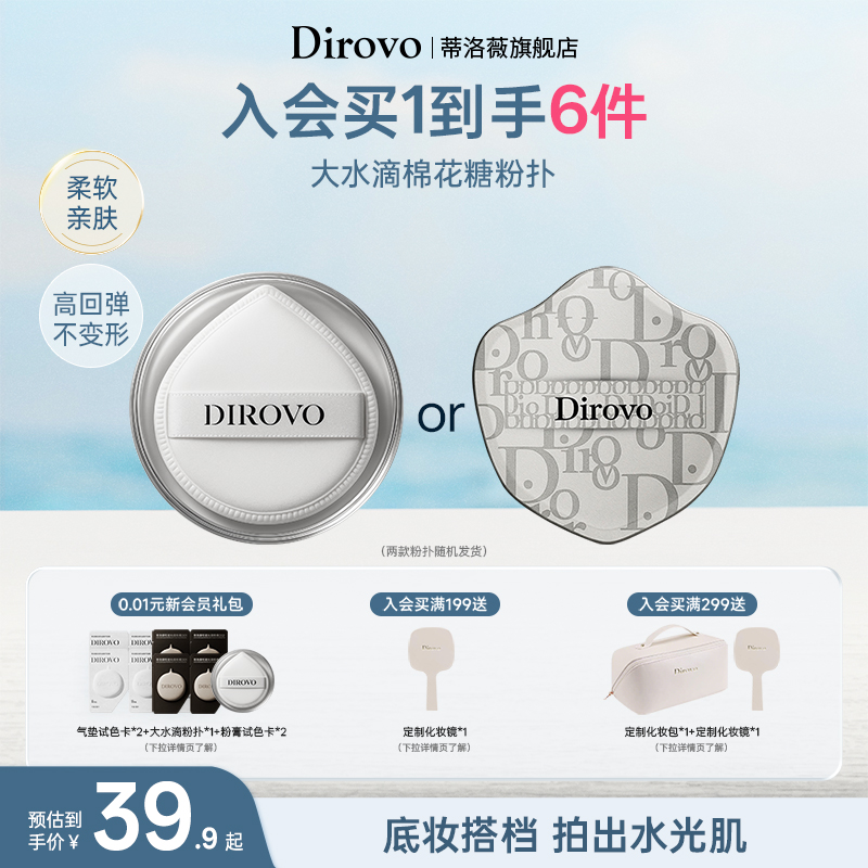 蒂洛薇气垫棉花糖粉扑