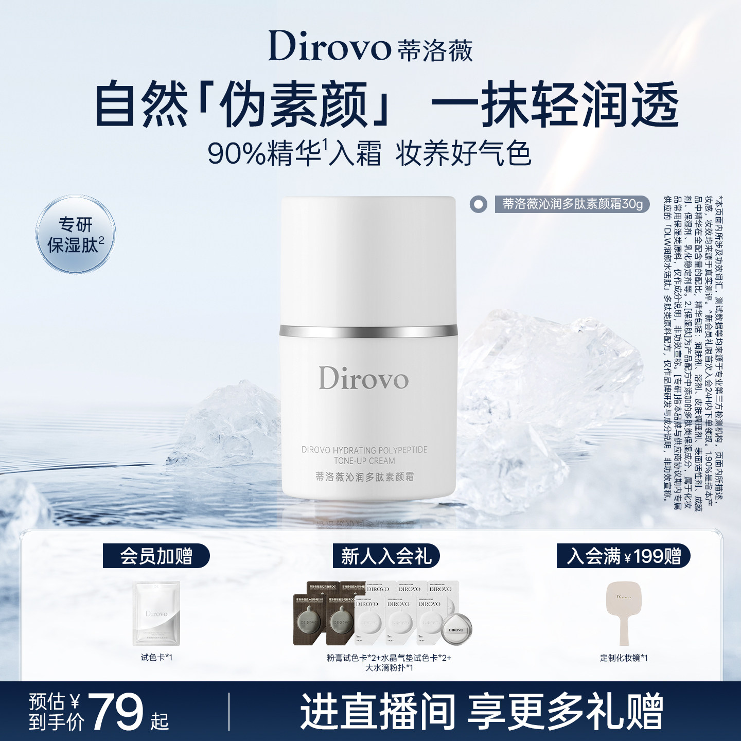 【3.0保湿肽】蒂洛薇水润服帖沁润多肽面部身体素颜霜防水自然妆
