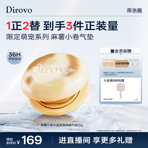 蒂洛薇麻薯小卷限定水晶气垫