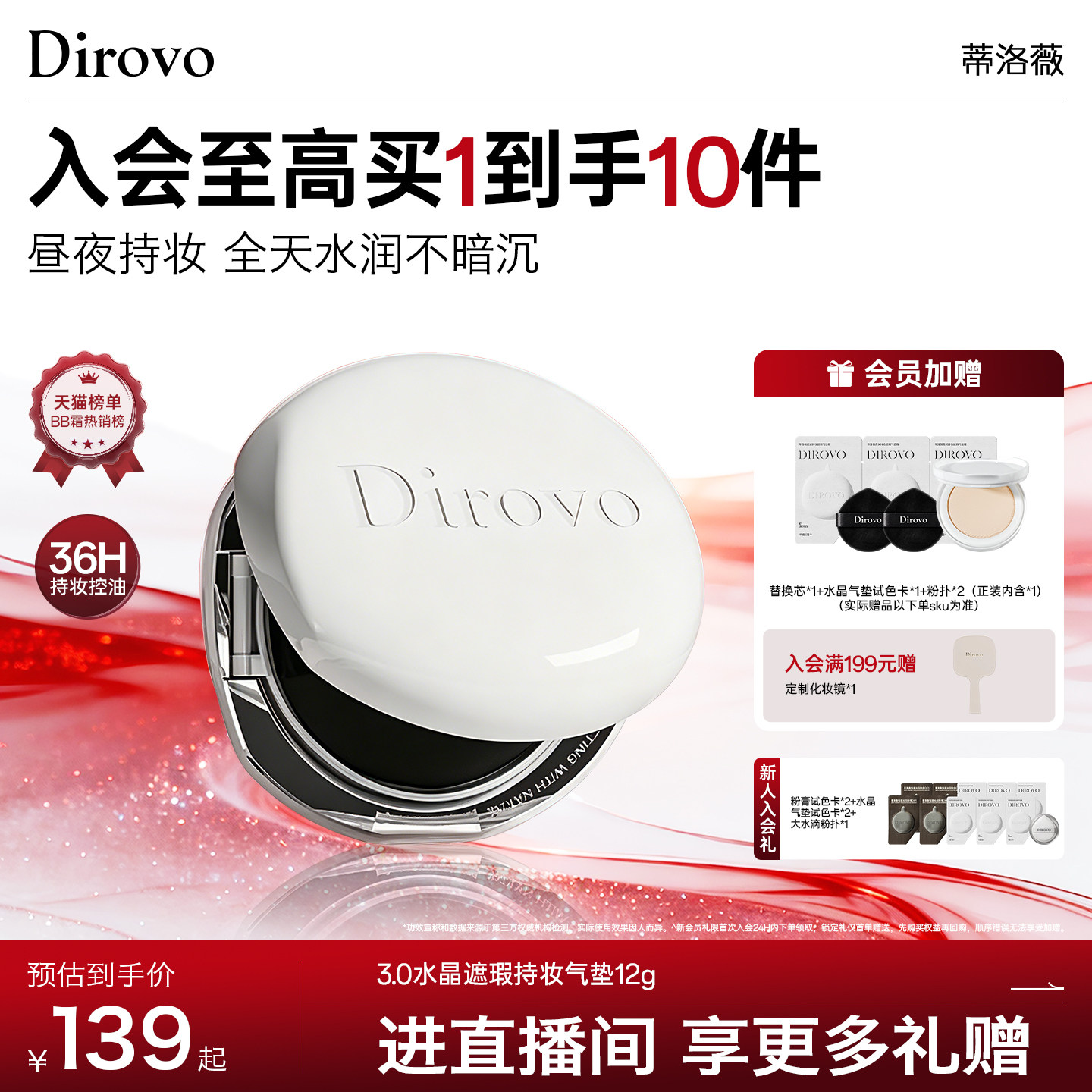 蒂洛薇dirovo白水晶气垫BB霜遮瑕