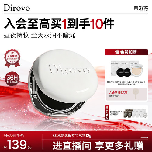 蒂洛薇dirovo白水晶气垫BB霜遮瑕