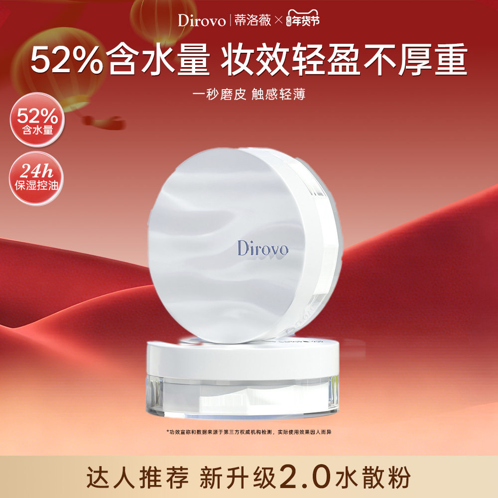 【好物体验】蒂洛薇波浪盖水散粉定妆持久不易脱妆遮瑕持妆,彩妆/香水/美妆工具,蜜粉/散粉,淘宝优惠券,粉丝福利购,淘宝优惠卷