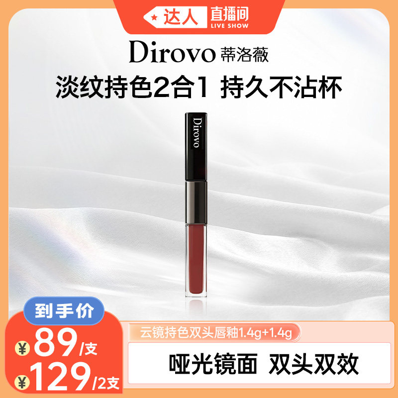 【达人专享】蒂洛薇云镜持色双头唇釉雾面持色不沾杯水润柔雾