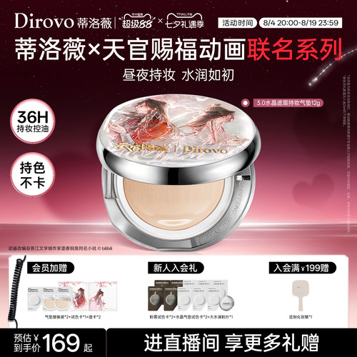 蒂洛薇dirovo白水晶气垫BB霜遮瑕