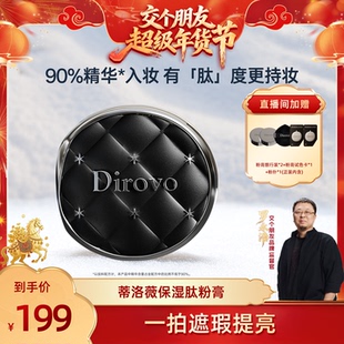 【交个朋友付定金26日0点付尾款】蒂洛薇限定保湿肽粉膏底液遮瑕